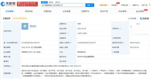 青藤文化在深圳設立新公司，拓展互聯網銷售與數字內容服務